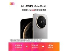 京东华为Mate 70 Air 12GB+512GB 低至3668元