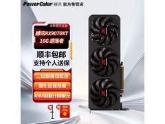 PowerColor RX 9070 XT显卡直降700元