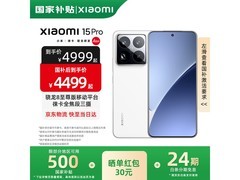 小米15 Pro 5G白色款优惠，低至2526元