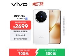 vivo X200s 5G手机，到手价2616元