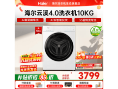 海尔云溪4.0Pro直驱洗衣机