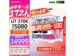 英特尔270K PLUS RTX5080主机直降3600元