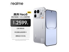 真我手机大促！到手价1614元！