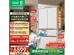 容声605L风冷法式冰箱，到手低至6394元