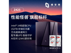 极空间NAS服务器促销，到手低至12899元