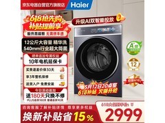 海尔云溪4洗衣机大促，低至2985元
