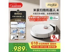 米家扫地机器人4京东特惠低至924元