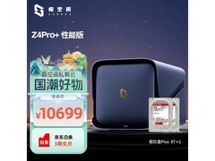 极空间Z4Pro+16TB NAS直降千元