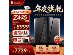 极空间私有云服务器国补直降，仅8549元