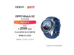 OPPO Watch X2千峰蔚蓝款低至1603元