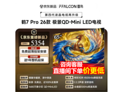 雷鸟鹤7 PRO 65R79A Pro电视低至4610元