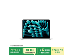 MacBook Air 13英寸M5版直降1308元