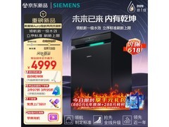 西门子Aura洗碗机直降5200元