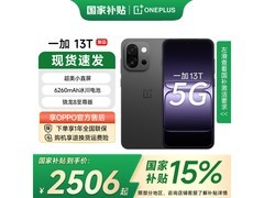 一加13T 5G手机限时特惠