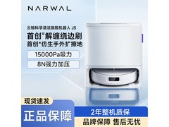 云鲸J5水箱版扫地机器人特惠