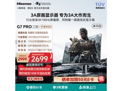 京东自营海信G7 PRO27显示器优惠购