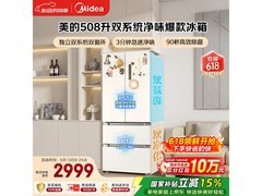 美的508L冰箱京东特惠，到手2996元