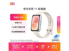 华为手环11悦动白款限时特惠