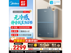 美的m9spro 16L燃气热水器低至1935元