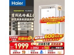 海尔小海鲸KL5MAX燃气热水器16L