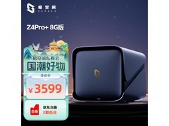 极空间AI NAS 8GB版直降777元