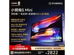 京东 Vidda 65 英寸电视促销，低至 2210.6 元
