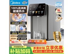 美的5L即热熟水机京东特惠低至787.54