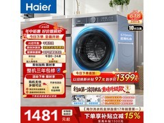 海尔10kg滚筒洗衣机京东补贴低至745元