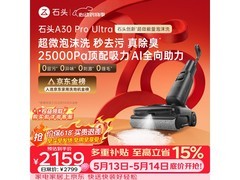 石头A30 Pro Ultra无线洗地机京东优惠来袭
