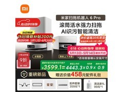 米家扫地机器人6 Pro上下水版京东特惠