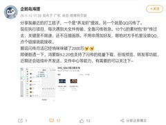 QQ闪传上线一周年用户破2000万，支持10GB无损跨平台秒传