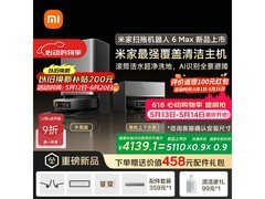 米家扫地机器人6 Max水箱版钜惠