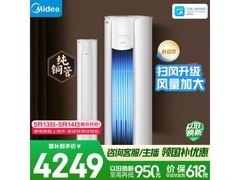 美的3匹智行二代空调，到手低至3394元