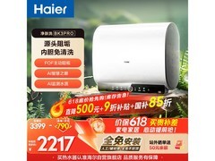 海尔80L电热水器活动价低至1689元