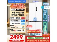 华凌521L风冷冰箱，低至2499还赠牙刷