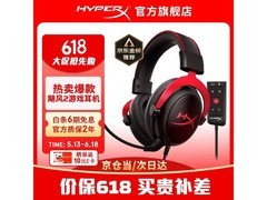 HYPERX飓风2黑红游戏耳机限时特惠