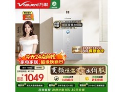 万和16L燃气热水器847元