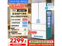 美的华凌502L法式冰箱直降706元