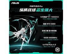 华硕天选6 Pro游戏本直降1760元