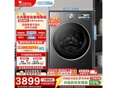 小天鹅小乌梅3.0高奢洗烘一体机