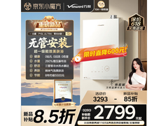 万和零冷水燃气热水器2951元