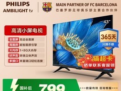 飞利浦43英寸全面屏电视797元