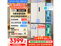 华凌521L风冷十字门冰箱低至3399元