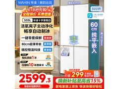 华凌神机503L风冷十字门冰箱2599元