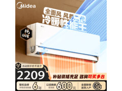美的风尊二代空调1.5匹钜惠