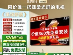 创维酷开K6 85英寸高刷护眼电视