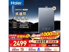 海尔恒星16L燃气热水器直降