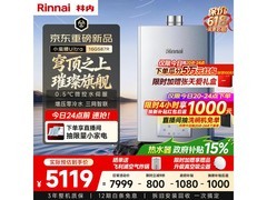 京东林内零冷水燃气热水器促销，到手7099.1