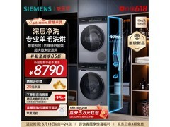 西门子小幸熨10KG洗烘套装