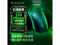 雷蛇毒蝰V3极速版鼠标直降25元！